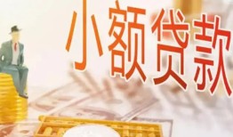 成都19私借空放短借-成都19个人贷款额-成都19私借空放免费上门