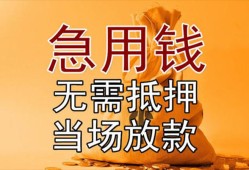 成都19私借空放短借-成都19正规小额贷款-成都19借钱上门放款