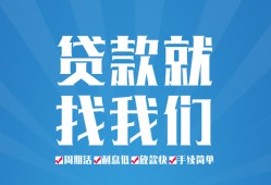 成都19私人放款联系方式-成都19有没有私人放款的-成都19小额贷款当天放款