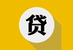 成都19空借放款-成都19个人上门小额贷款-成都19身份证正规贷款
