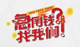 成都19私借空放先息后本-成都19贷私借-成都19空放贷款