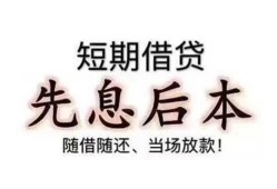 成都19私人私人借贷-成都1924小时上门放款-成都19哪里可以借私借