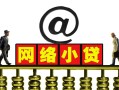 成都19个人放空借贷-成都19个人贷款都有哪些平台-成都19私人借贷私借
