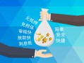 成都19哪里可以信用贷款-成都19私借空放不考察-成都19贷款信用贷款