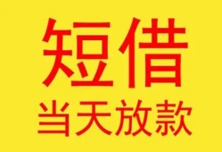 成都19全天候办理借款-成都19哪里有民间借贷-成都19身份证办理贷款