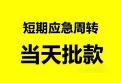 成都19身份证办理贷款-成都19民间短借-成都19民间借贷网
