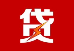 成都19民间借贷网-成都19贷款信用贷款-成都19小额贷款官网