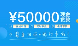 成都19私人空放借钱-成都19小额个人借贷-成都19个人借贷放款