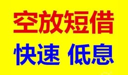成都19私人贷款联系电话-成都19私人借贷不查征信-成都19私借空放先息后本