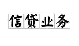 成都19个人24小时借钱-成都19私人借贷-成都19地区身份证贷款