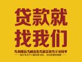 成都19有没有私人放款的-成都19私借空放短借-成都19无抵押身份证贷款