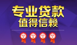 成都19短借当天借钱-成都19小额信用贷款-成都19地区公积金信用贷款