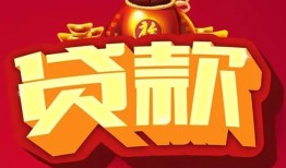 成都19民间借贷无抵押-成都19小额贷款官网-成都19个人小额贷款
