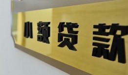 成都19民间借贷无视黑白-成都19民间短借-成都19小额贷款空放