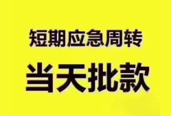 成都19短拆垫资-成都19私借空放直接上门-成都19小额贷款空放