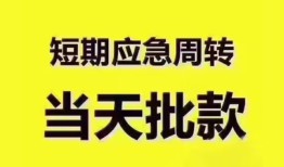 成都19短拆垫资-成都19私借空放直接上门-成都19小额贷款空放