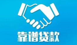 成都19民间借贷网-成都19信用贷款-成都19正规小额贷款