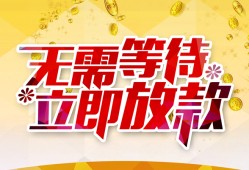 成都19小额贷款官网-成都19私人放款联系方式-成都19身份证应急贷款