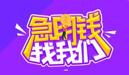 成都19信用贷款哪家好-成都19个人空放联系方式-成都19身份证贷款分期