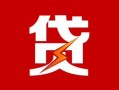 成都19小额贷款-成都19信用贷款办理-成都19抵押短借
