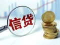 成都19水钱空放-成都19私借空放-成都19小额贷款