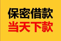 成都19民间小额借贷-成都19民间短期私借借款-成都19短借信贷