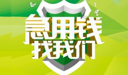 成都19私借空放直接上门-成都19小额私人借贷-成都19贷款信用贷款