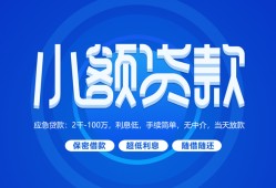 成都19个人消费贷款-成都19个人放款-成都19生意贷