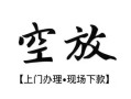 成都19哪有民间借贷-成都19小额信用贷款-成都19私人私借