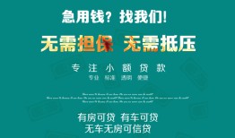 成都19抵押贷款-成都19民间借贷无视黑白-成都19民间私人借贷