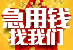 成都19快速小额贷款-成都19私借空放短借-成都19私借短借