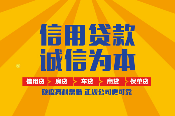 成都19信用贷款网