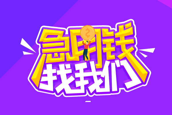 成都19个人正规借贷