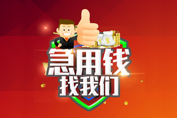 成都19个人信用贷款