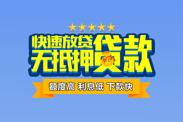 成都19小额信用贷款