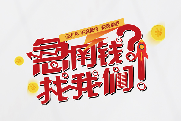 成都19私借空放先息后本