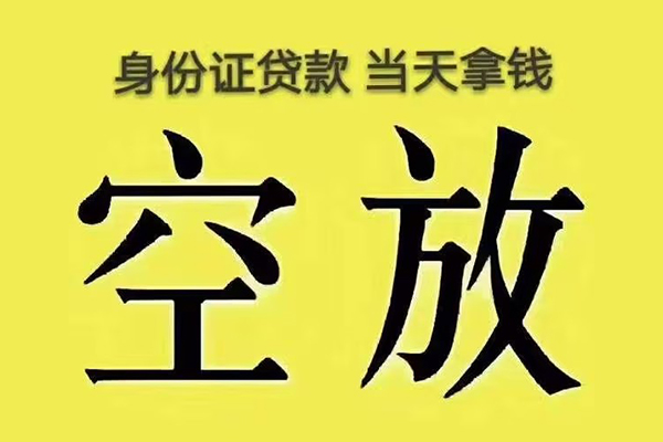 成都19身份证贷款