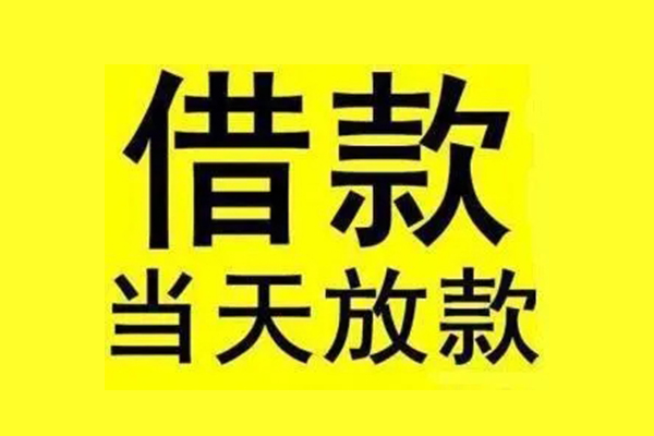 成都19民间短期水钱借款