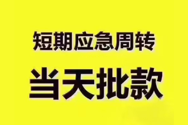 成都19短拆垫资