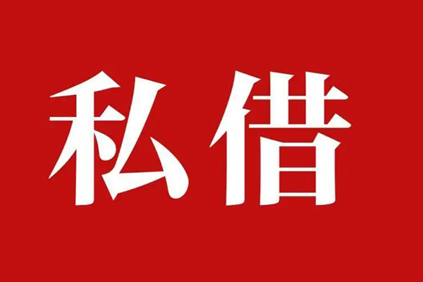 成都19借款当天放款水钱