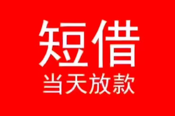 成都19空放私借民间借贷