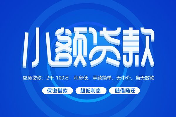 成都19个人消费贷款