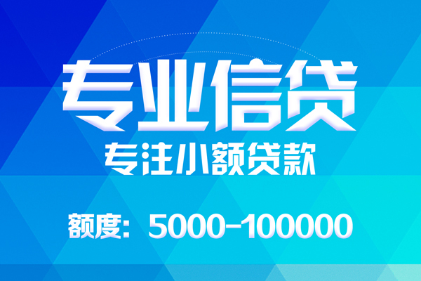 成都19贷款个人贷款