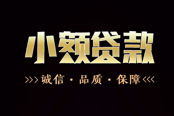 成都19短借个人
